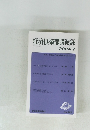 経済倶楽部講演録　2024年7月