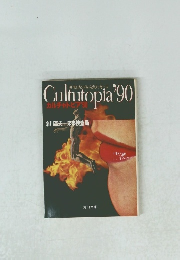 サマルカンドからのメッセージ Cultutopia ’90