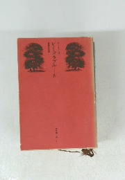 レ・ミゼラブル　４