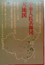 中華人民共和国 大地図