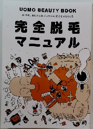 完全脱毛 マニュアル