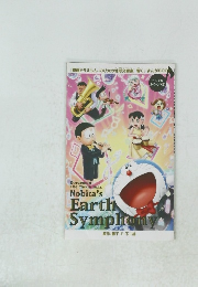 Doraemon The Movie 2024 Nobita's Earth Symphony