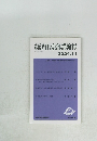 経済倶楽部講演録　2024.11