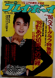 プレイボーイ　1986年