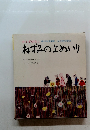 おとぎばなしねずみのよめいり