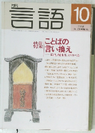 言語　2000年10月