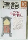 言語　2000年10月