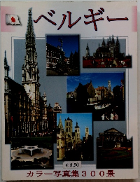 ベルギー