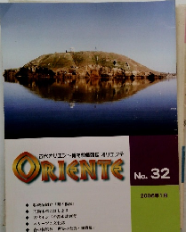 古代オリエント博物館情報誌 オリエンテ ORIENTE No. 32
