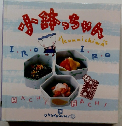 小鉢っちゃん 16