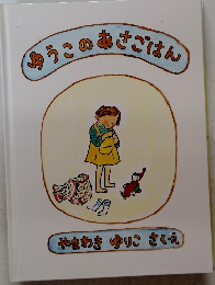 ゆうこのおさごはん