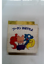 ブータンおばけだよ