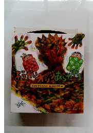 ようかいオジジあらわれる