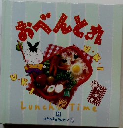 おべんとみ　19