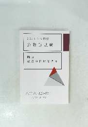 2023 合格目標 公務員試験