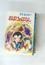 おばけのはなし　７