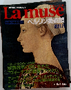 Lamuse　世界の美術館 33　 ベルリン美術館