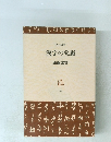 漢字の発掘