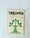つぼ療法の手引き