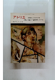 アトリエNO.473 7 1966