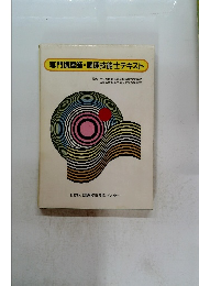 専門調理師・調理技能士テキスト