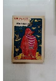  別冊アトリエ　漫画の描き方