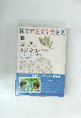 国際児童文学賞全集 16　ぼくの名はパブロ