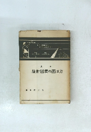 統計図表の画き方