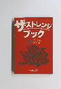 ザ・ストレンジ ブック