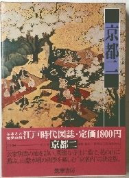 京都二 2
