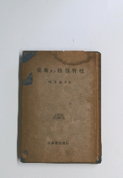 技術及び技能管理