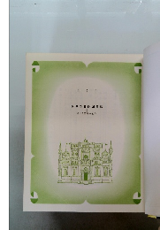 もくじ 世界の名作図書館 10　ゆめと空想の名作