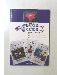 誰にでもできる・・・! 安くできる...!