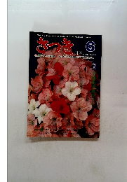 さつき研究　1979年6月　No. 111