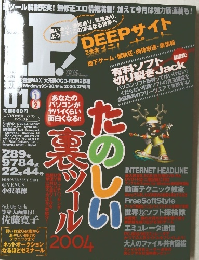 iP！2004年1月号