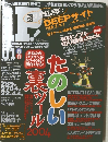 iP！2004年1月号