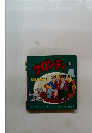 ブロンディ5