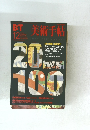 美術手帖　2000年12月号
