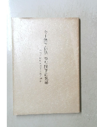 皇太子同妃両殿下時代の御作