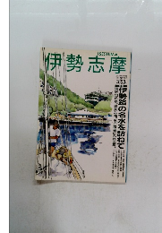 伊勢志摩　1991年6月7月