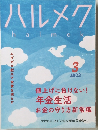 ハルメク　2023年3月号