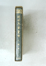 近世文藝叢書