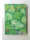 ハルメク　２０１９年５月号