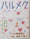 ハルメク　２０２３年２月号