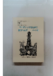 ベーチェットなんかに負けへんで　パートⅡ