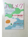 ハルメク 2021 6