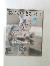 ねこのきもち　２０２１年7月号
