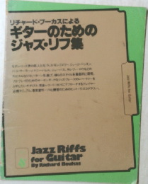 リチャード・ブーカスによるギターのためのジャズ・リフ集