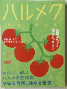 ハルメク　２０２２年７月号