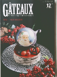 GATEAUX　２０２０年１２月号